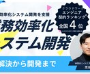 無料デモで安心。IT苦手な方のシステムを開発します IT未経験でも安心。無料デモで成果の出るシステムを開発します イメージ1