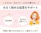 小さく始める起業をサポートします 子どもに「おかえり」と言える働き方へ イメージ1