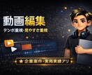 動画編集/カット・テロップ・BGM対応します 視聴維持率を意識した、最後まで見られる編集をします イメージ1