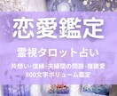 恋愛鑑定♡霊視タロットでやさしく占います ◇8月限定3000円→1500円◇片想い・復縁・恋が動く時期 イメージ1