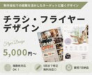 ターゲットに響くチラシ・フライヤーをデザインします イベント企画・運営経験を活かした、ターゲットに刺さるデザイン イメージ1