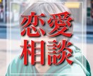 恋愛相談なんでも乗ります 真面目から遊びまで!豊富な恋愛経験でどんな相談にも対応! イメージ1