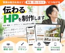 事業の魅力が伝わるホームページを制作します 設計・構成・デザイン・WordPress構築まで一貫対応！ イメージ1