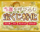 宝くじ特化の施術で莫大な富を受け取っていただきます 借金で苦しい状況でも一発で人生大逆転できる高額当選を引き寄せ イメージ1