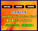 Shopifyドロップシッピン無在庫ECサイトます 在庫なしECサイト/SEO対応/ベストセリング商品の配置 イメージ1