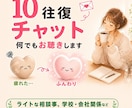 チャット10往復で心に寄り添い丁寧にお聞きします 話すほどじゃない もやもやも否定せず優しく受け止めます イメージ1