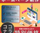 中小企業・個人向様向けに寄り添ってHP制作します あなたの顔となる大切なHPを寄り添って制作させて頂きます！ イメージ1
