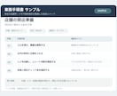 小さなお店の業務手順書を作成します メモから新人向けの業務手順書へ イメージ1