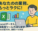 Excelデータ入力、業務用ツール作成します Excelのデータ入力、業務効率化ツールの再生を代行します。 イメージ1