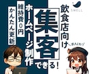 飲食店の「仕組み」を熟知したHPを制作します 集客の仕組みを熟知。開業ブロガーが作る「合理的」なHP イメージ1