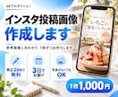 インスタ投稿画像を1枚1,000円で作成しますます 告知やメニュー紹介に！まとめて頼むとお得です イメージ1
