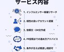 InstagramインフルエンサーPR相談乗ります 【先着2名モニター価格】インフルエンサー探しサポートします イメージ2