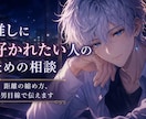 あなたの大好きな推しを特別な関係に近づけ、繋げます 男性目線で大好きな推しとの推し活を一歩進めます イメージ1