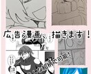 目を引く絵柄で広告描きます パワフルな絵柄で広告漫画を描きます！ イメージ1