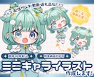 SD・ミニ・デフォルメキャラ作成します きゅるんとかわいいイラスト＊商用利用料込みでコスパ◎ イメージ1
