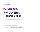 PdMになりたい方のキャリア相談に乗ります コンサル→BizDev→PdMを経験した現役が本音で回答 イメージ1