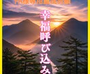FA様専用　望ましい方向へ導く運気調整施術します 停滞した運気の流れを整え、幸運を呼び込む特別な施術 イメージ1