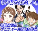 アイコン＆ヘッダーを描きます 各種SNSのアイコンやヘッダー画像をセットで制作 イメージ1