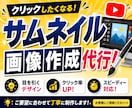 あなたの動画のサムネイルを作成します YouTubeなどのサムネイル画像を制作します。 イメージ1