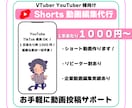 Shorts動画作成します お試し7本分プラン！あなたのいいところ切り抜きます！ イメージ1