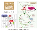 制作実績多数★必要な地図をオーダーメイド作成します 初めての方も安心してご相談ください。ご提案も致します。 イメージ9