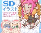 商用利用OK！配信・スタンプ等SDキャラ描きます SNS・アイコン・配信・スタンプなど様々な用途で使えます！ イメージ1
