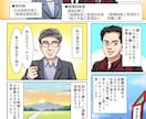 生い立ちやエピソード、プロフィール漫画を製作します 広告漫画で10年の実績があるプロの漫画家が担当します! イメージ4