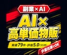 情報より物を売れ｜AI×高単価物販で副業を作ります AIに鑑定文を書かせるだけ｜会社員のままできる物販副業 イメージ1