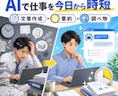 AIの使い方を初心者に画面共有で教えます AI超初心者のつまずきを画面を見ながらその場で解消します イメージ3