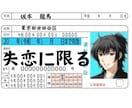 坂本龍馬（本名）が失恋の話し聴きます 2度の失恋経験や４年間の引きずりを経験したので寄り添えます イメージ2