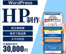 3件限定！1件30,000円でHP制作承ります WordPress(Elementor)にて制作します！ イメージ1