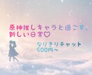 推しキャラになりきってやりとりします 1日に何度でも、原神のキャラクターから返信が来ます。 イメージ1