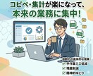 Excel・CSVのコピペや集計を自動化します コピペ（転記）・集計・整理・提出用ファイル作成を効率化します イメージ4