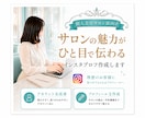 ひと目で伝わるサロンプロフ作成します 美容サロンの魅力を丁寧に言葉にします イメージ1