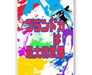 長く戦えるブランドリペア転売方法教えます ブランド力を活かし、ブランド転売で勝つ イメージ1