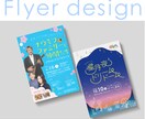 シンプルでちょっと遊び心のあるチラシデザインします 5名様になるまで特別価格でデザイン制作いたします！ イメージ1