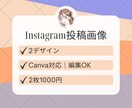 インスタ投稿画像｜Canvaで作成します Instagram投稿画像をCanvaで2枚1000円で制作 イメージ1