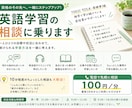 英語学習の悩みや勉強方法の相談に乗ります 資格だけで終わらない、実践につながる英語学習を一緒に考えます イメージ1