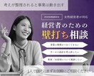 あなたの事業、60分で整理します 頭の中のモヤモヤを整理し、次の一歩を明確にします イメージ1