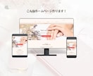 自宅サロンお教室向けWordPress作成します 初心者でも安心！女性向けおしゃれなサイト制作で集客アップ！ イメージ2