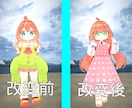 アバター「改変」の代行を承ります ※お手伝いは改変のみ！アップロードはご自身でお願いします イメージ4