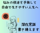 潜在意識を書き換え、現実を整えます あなたを苦しめる思い込みを手放し幸せな人生へシフト イメージ1