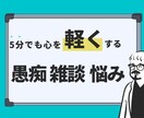 愚痴を話すことで心を軽くします 昼間はセラピスト、共感力であなたをサポートします。 イメージ1