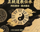四柱推命・風水を道教伝承の知識で鑑定しますます 正統中国道教の師承研修で伝統命理を丁寧に読み解きます イメージ1