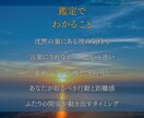 未来が見えない恋愛に、霊視 数秘術で答えを届けます 曖昧な関係や複雑恋の不安な未来を占います イメージ3