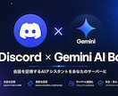 GeminiAPIでDiscordBotを作ります 会話履歴を記憶するAIチャットBotをあなたのサーバーに イメージ1
