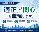 技術職公務員の「適正」・「関心」を整理します 技術職公務員の適性を確認し悩みを解決 イメージ1