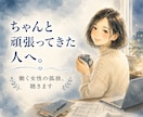 元積算個人事業主が、働く女性の孤独と不安を聴きます 締切の重圧、40代の転換期。経験者だから分かる想いがあります イメージ1