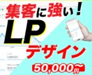 オリジナルのLPを制作いたします 多業界での実務経験を活かしお悩みをデザインで解決いたします イメージ1