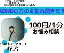 ADHD当事者がグレーゾーンの方のご相談にのります ADHDやグレーゾーンの方の仕事・生活のお悩みに寄り添います イメージ1